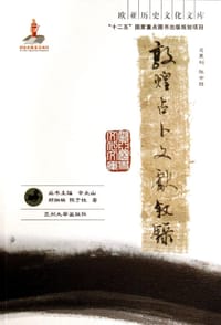 书籍 敦煌占卜文献叙录的封面