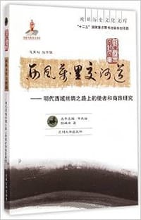 西风万里交河道