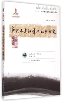 辽代女真族群与社会研究 - 孙昊
