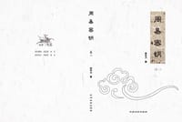 周易密钥（卷一、卷二）