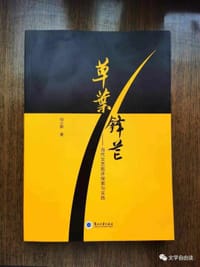 草叶锋芒