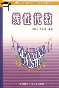 书籍 线性代数的封面
