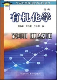 书籍 有机化学的封面
