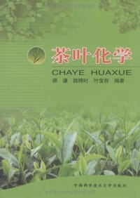 茶叶化学 - 顾谦