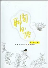 书籍 闲聊日语的封面