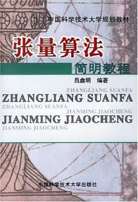 书籍 张量算法简明教程的封面