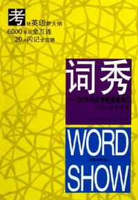 词秀