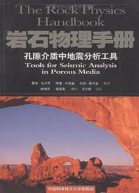 岩石物理手册