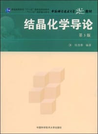 书籍 结晶化学导论的封面