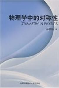 书籍 物理学中的对称性的封面