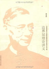 书籍 边界层理论讲义的封面