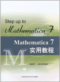 Mathematica 7实用教程