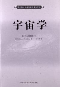 书籍 宇宙学的封面