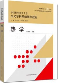 热学