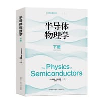 半导体物理学（下册）
