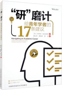 “研”磨计