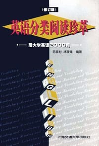 书籍 英语分类阅读珍萃的封面