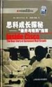 书籍 思科成长探秘的封面