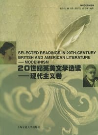 20世纪英美文学选读(现代主义卷)