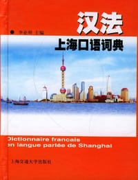 书籍 汉法上海口语词典的封面