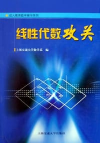 线性代数攻关