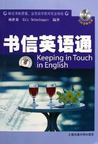 书信英语通