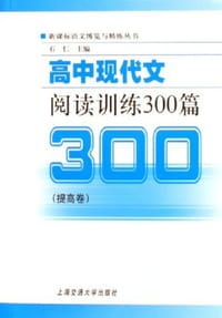 高中现代文阅读训练300篇 - 石仁