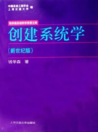 书籍 创建系统学的封面