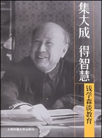 集大成 得智慧 - 陈华新
