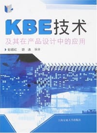 KBE技术及其在产品设计中的应用