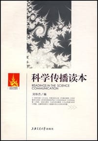 科学传播读本