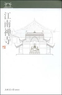 书籍 江南禅寺的封面