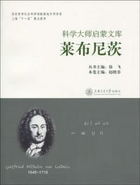 书籍 莱布尼茨的封面