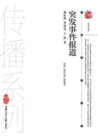 突发事件报道