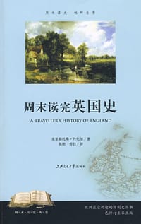 书籍 周末读完英国史的封面