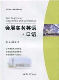 会展实务英语.口语 - 无名图书