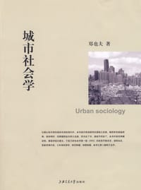 书籍 城市社会学的封面