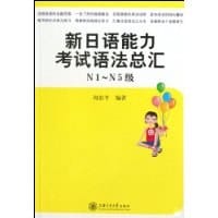书籍 新日语能力考试语法总汇的封面