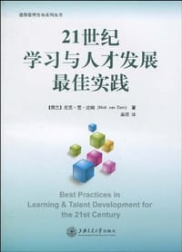 书籍 21世纪学习与人才发展最佳实践的封面