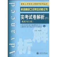 英语高级口译证书实考试卷解析 - 陈德民