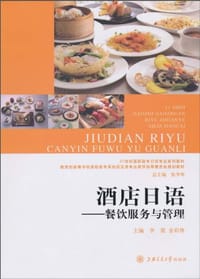 酒店日语