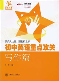 初中英语重点攻关 - 杨雄 编