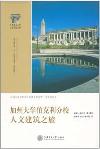加州大学伯克利分校人文建筑之旅 - 哈维·海尔凡
