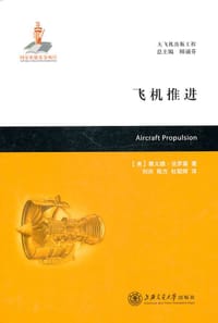 飞机推进 - 赛义德·法罗基