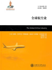 全球航空业