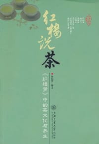 书籍 红楼说茶的封面