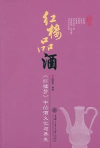 书籍 红楼品酒的封面