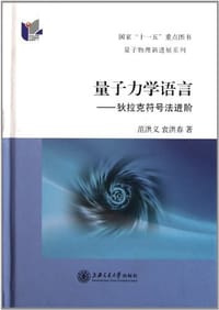 量子力学语言 - 无名图书
