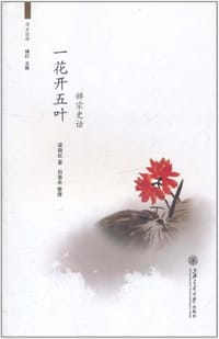 一花开五叶