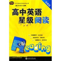高中英语星级阅读